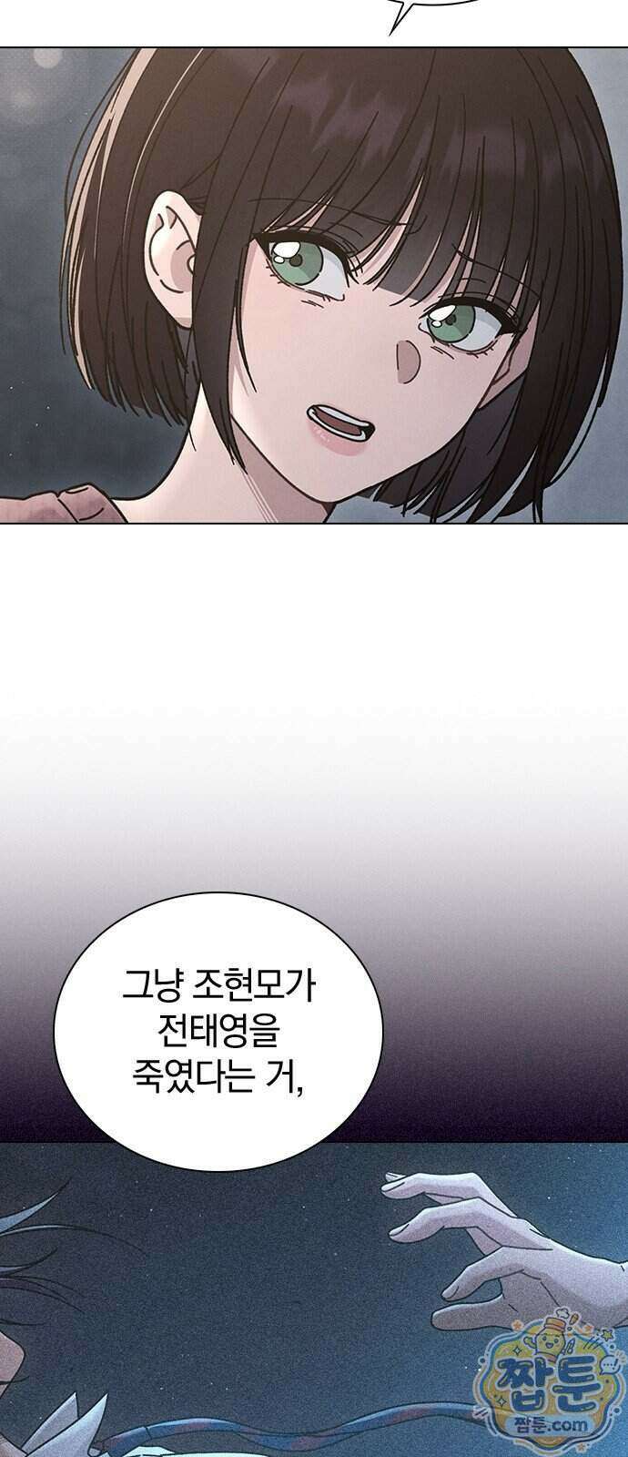 연애리뷰 75화 35