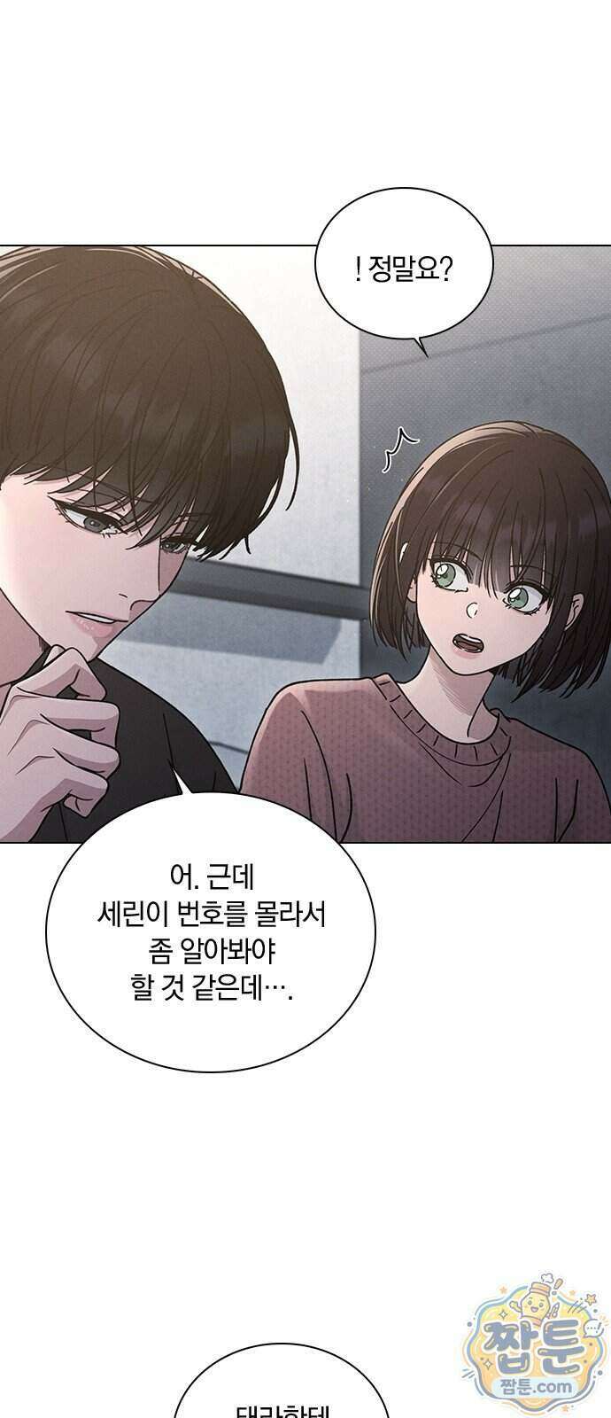 연애리뷰 75화 39