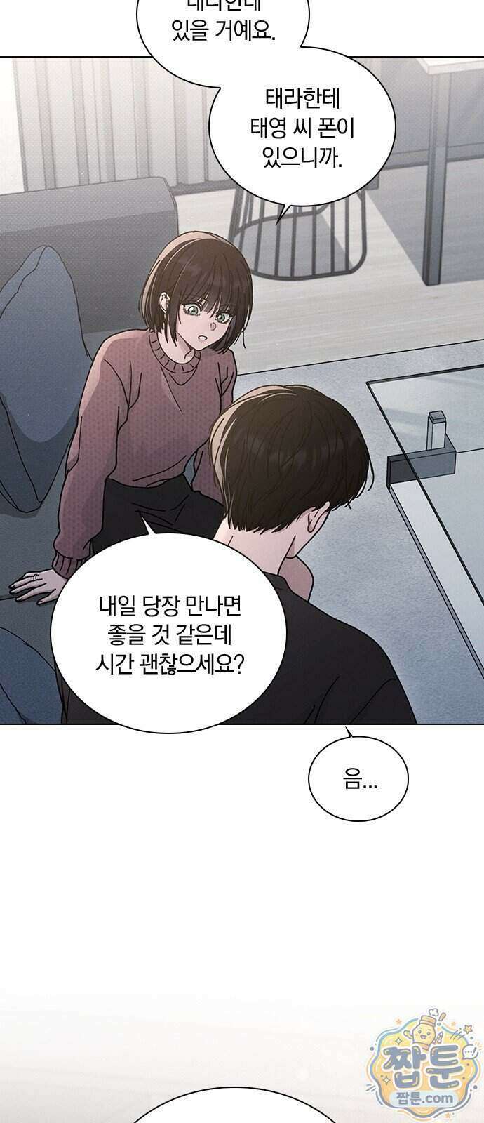 연애리뷰 75화 40