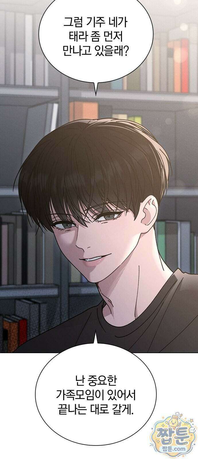 연애리뷰 75화 41