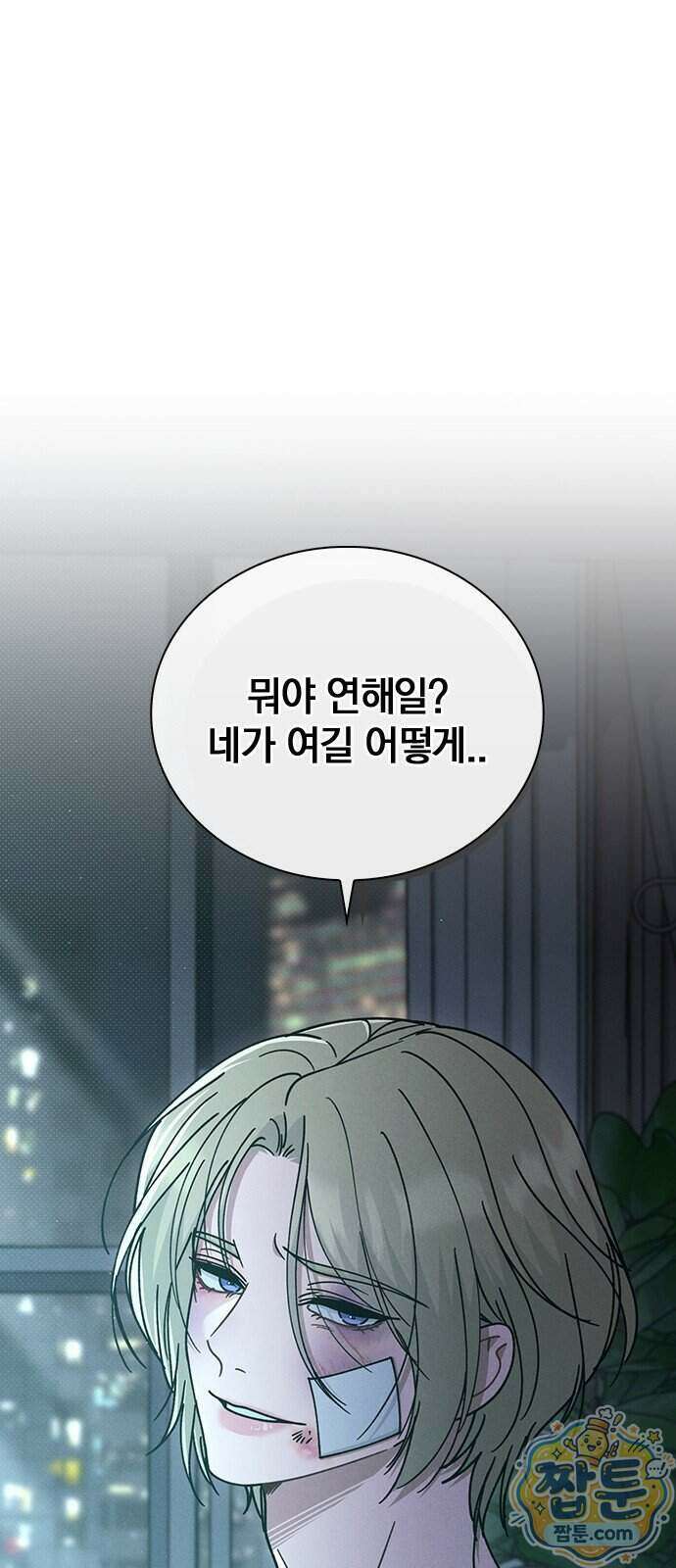 연애리뷰 75화 52