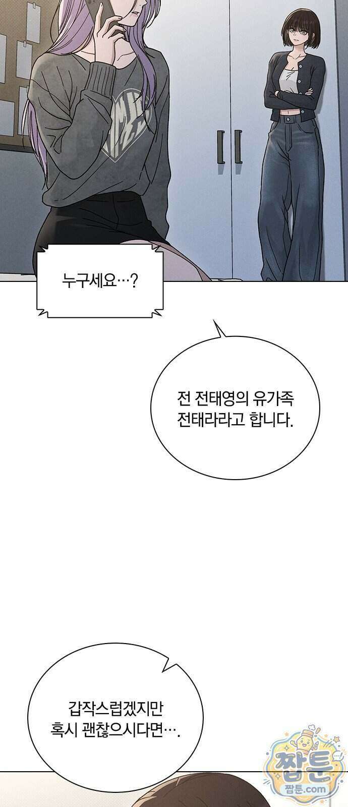 연애리뷰 75화 56