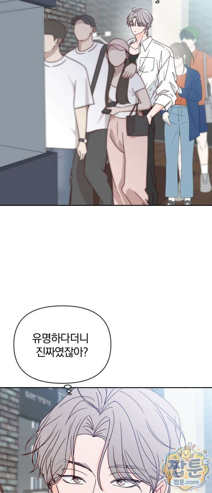 나의 연애 참견자 36화 2