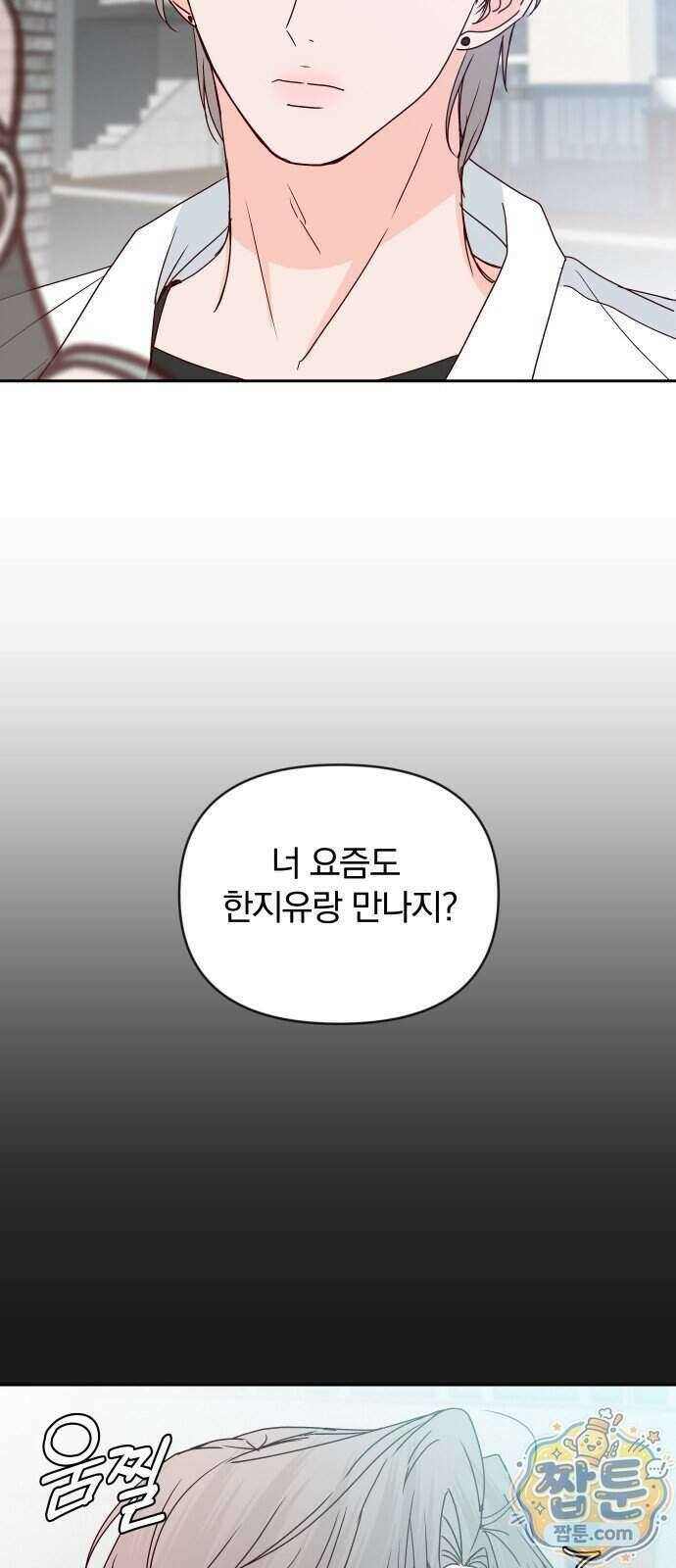 나의 연애 참견자 36화 3