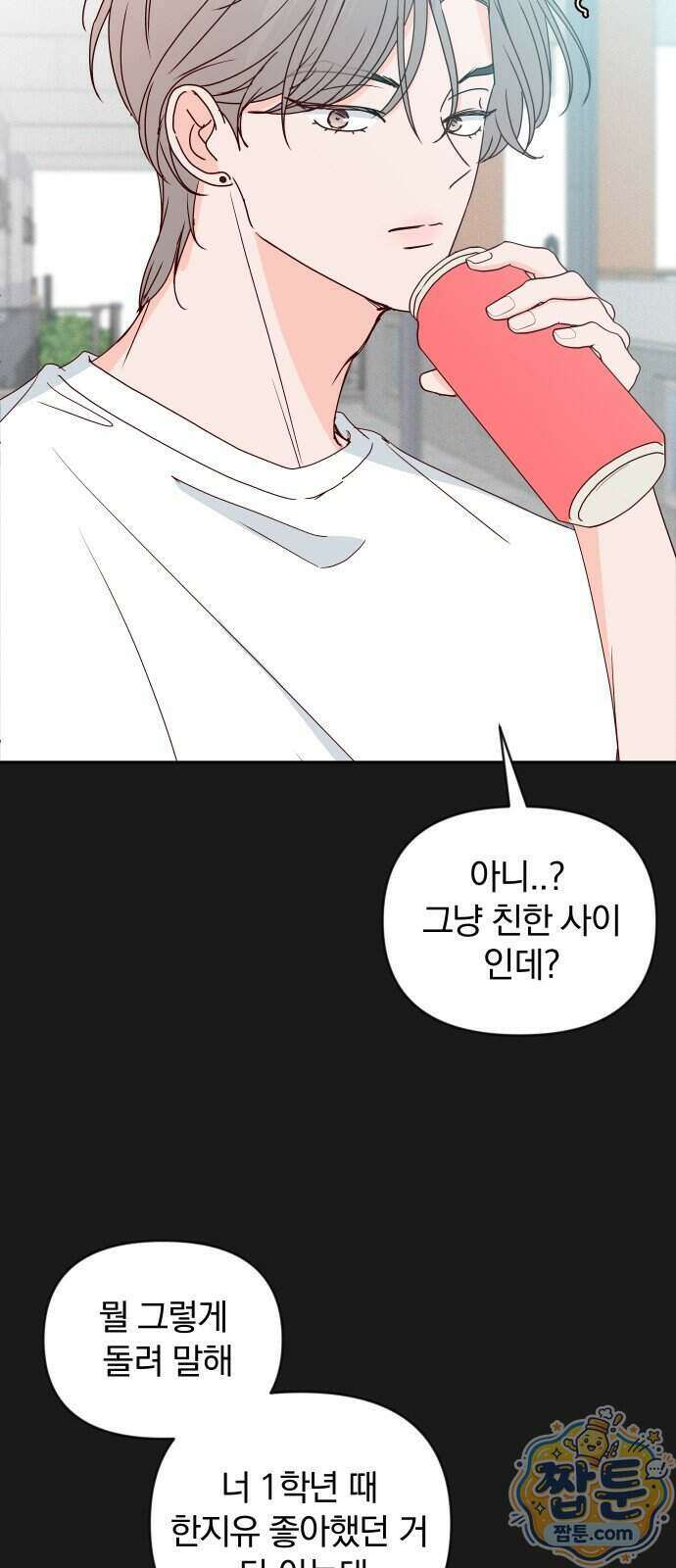 나의 연애 참견자 36화 4