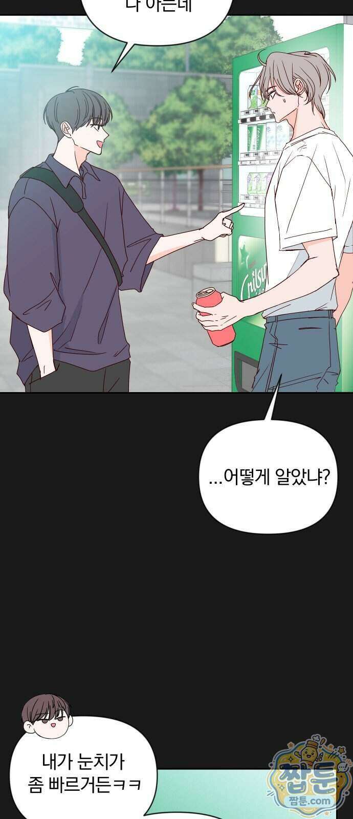 나의 연애 참견자 36화 5