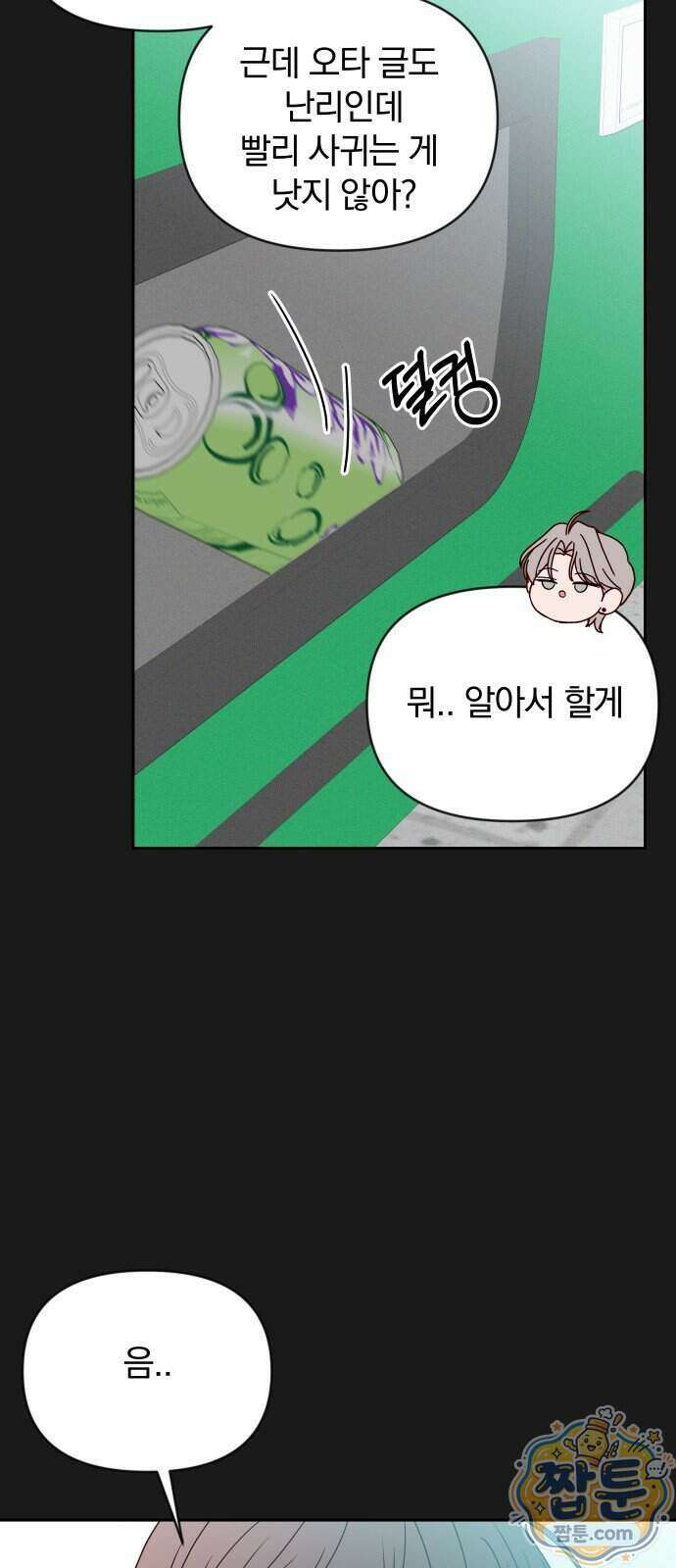 나의 연애 참견자 36화 6