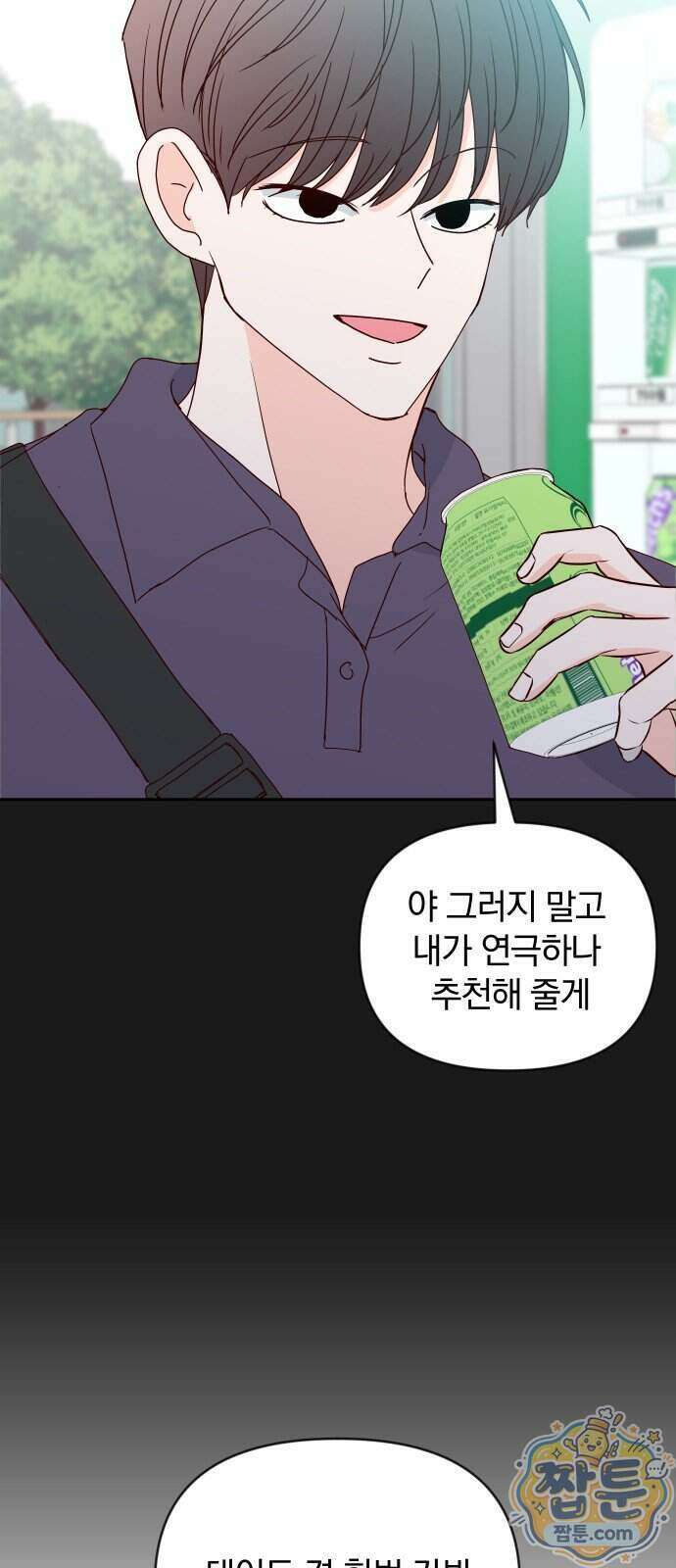 나의 연애 참견자 36화 7