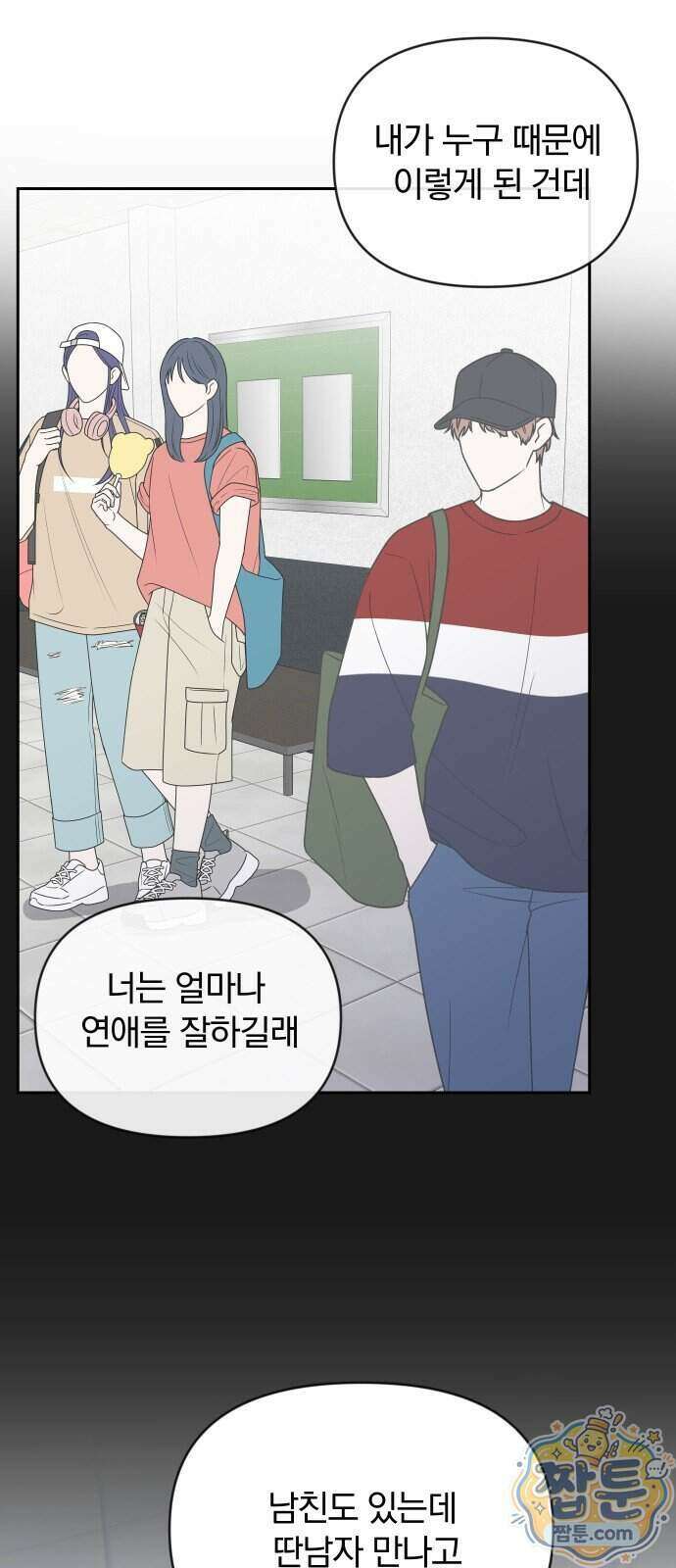 나의 연애 참견자 36화 11