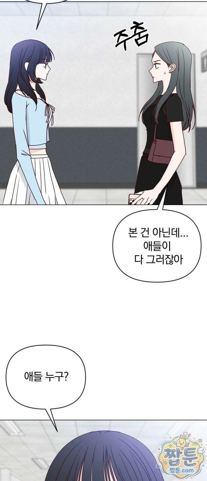 나의 연애 참견자 36화 17