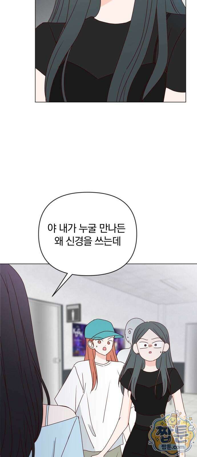 나의 연애 참견자 36화 19