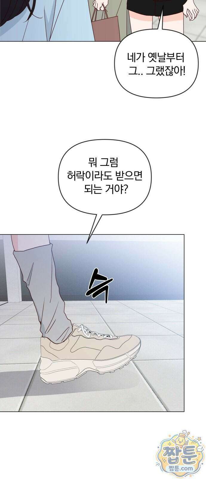 나의 연애 참견자 36화 20