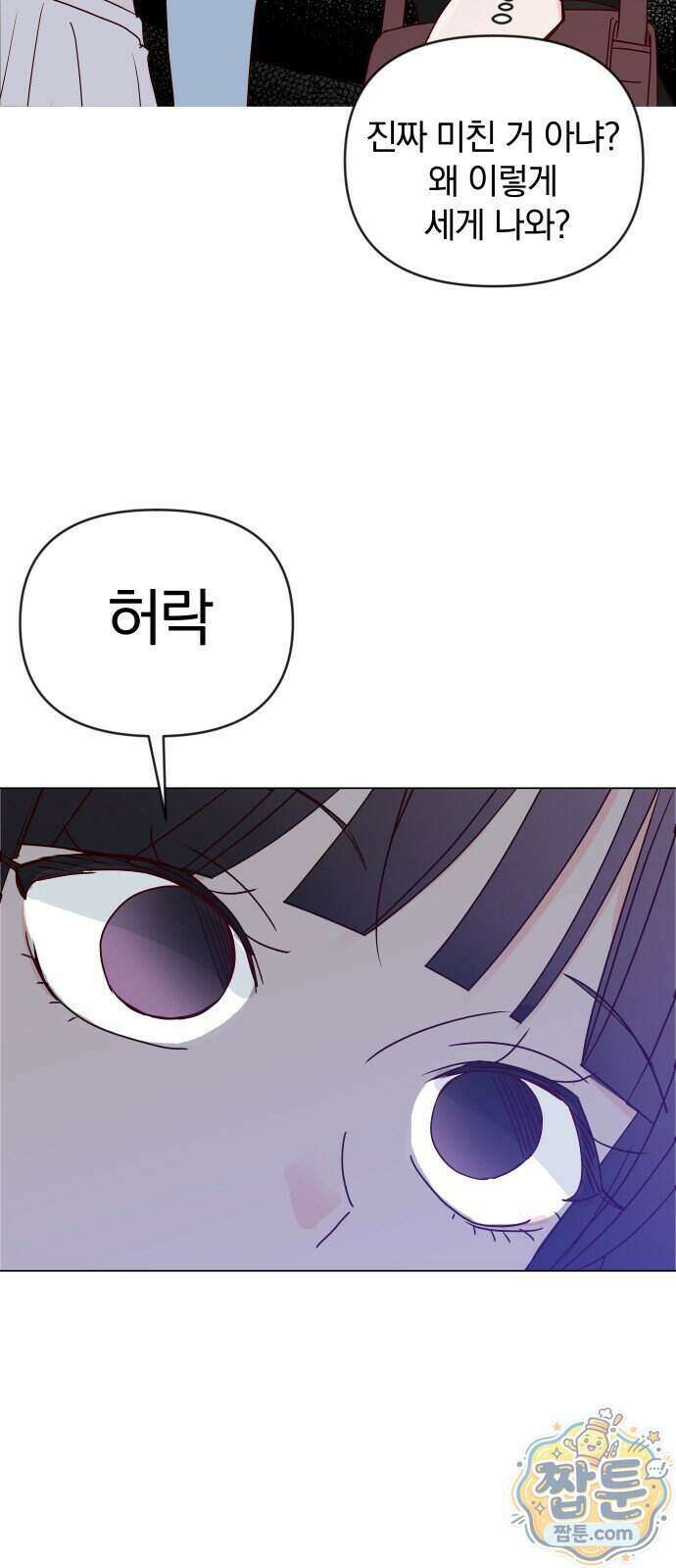 나의 연애 참견자 36화 22
