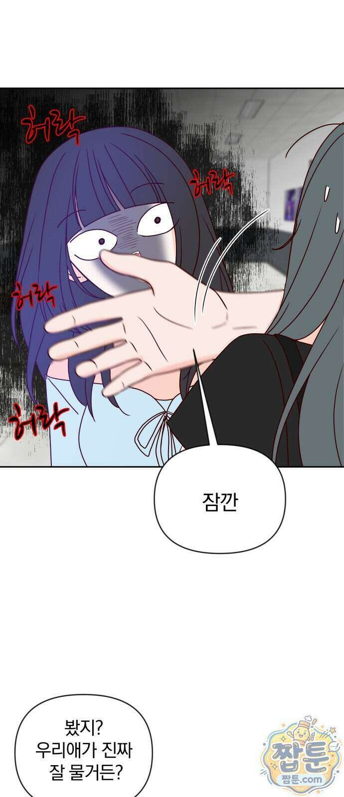나의 연애 참견자 36화 23