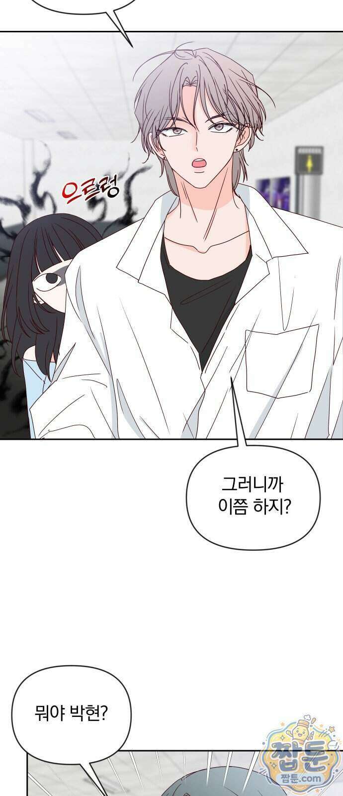 나의 연애 참견자 36화 24