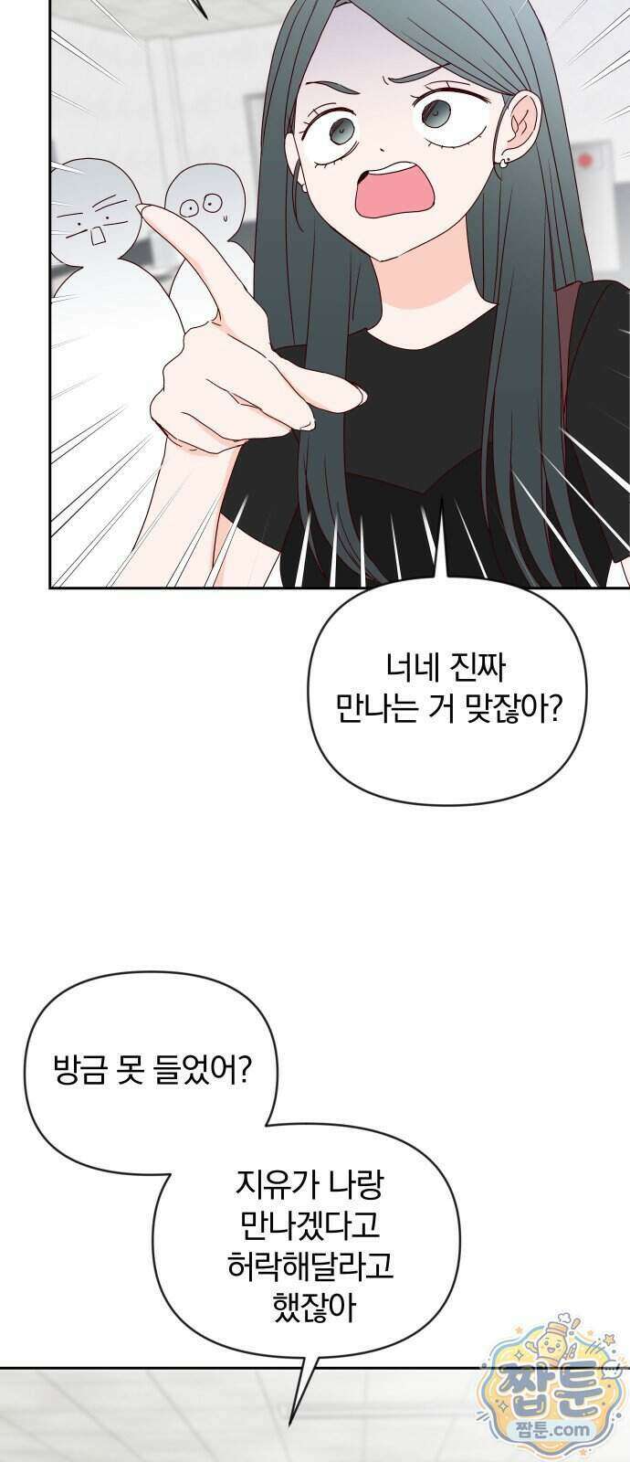 나의 연애 참견자 36화 25