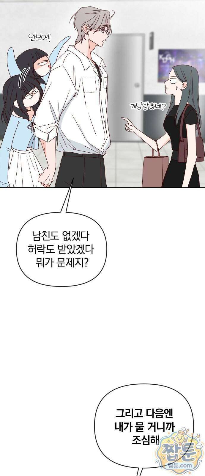 나의 연애 참견자 36화 26