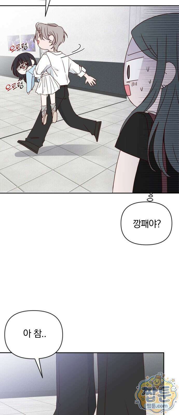 나의 연애 참견자 36화 28