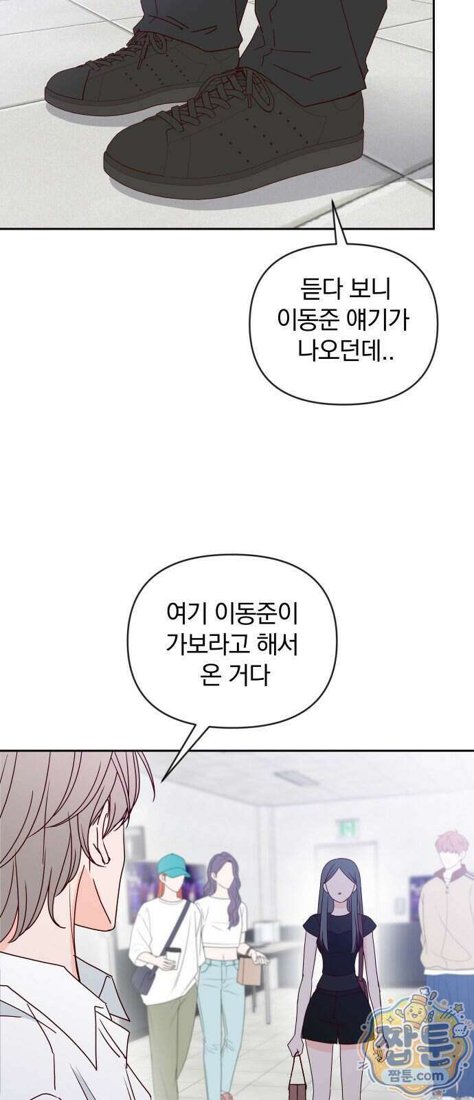 나의 연애 참견자 36화 29