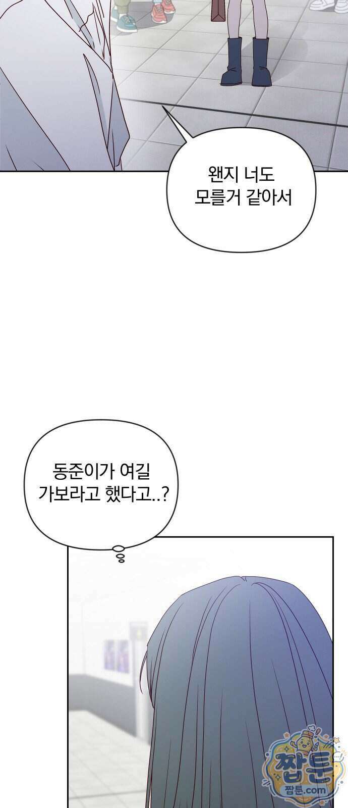 나의 연애 참견자 36화 30
