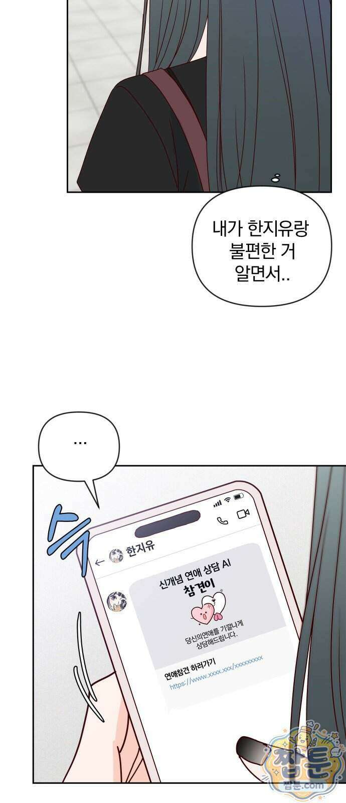 나의 연애 참견자 36화 31