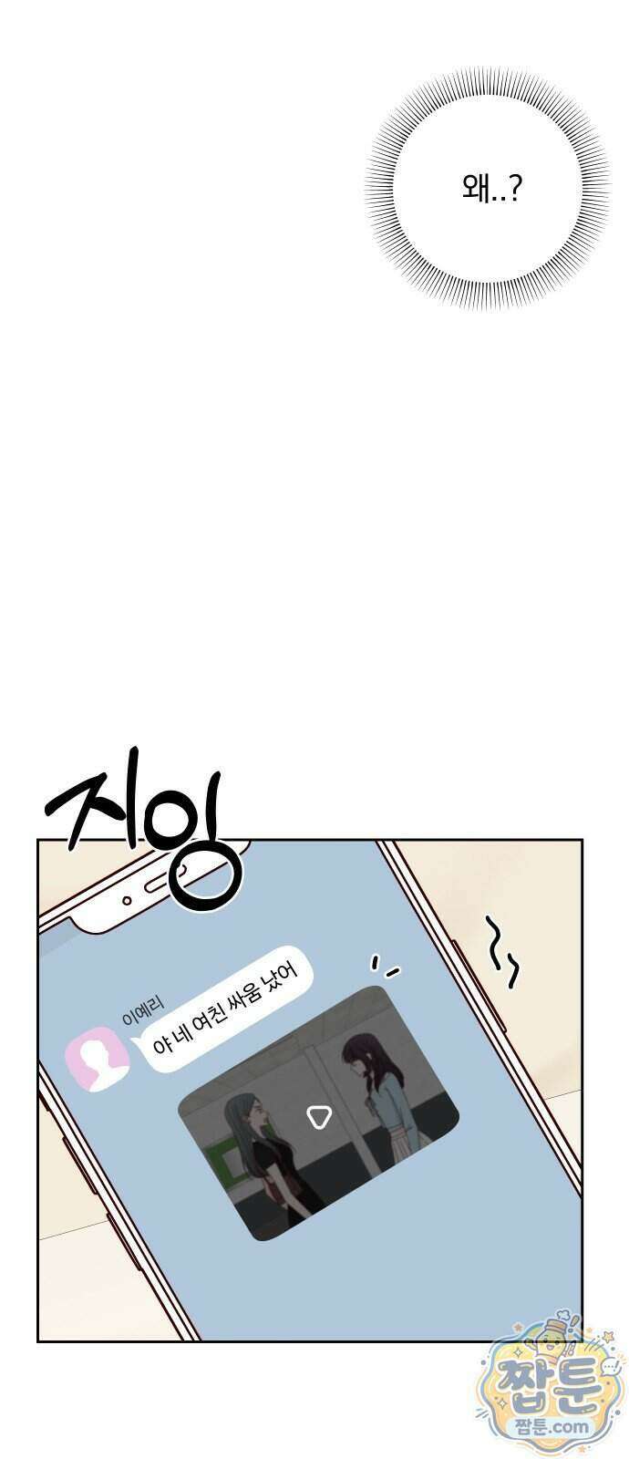 나의 연애 참견자 36화 32