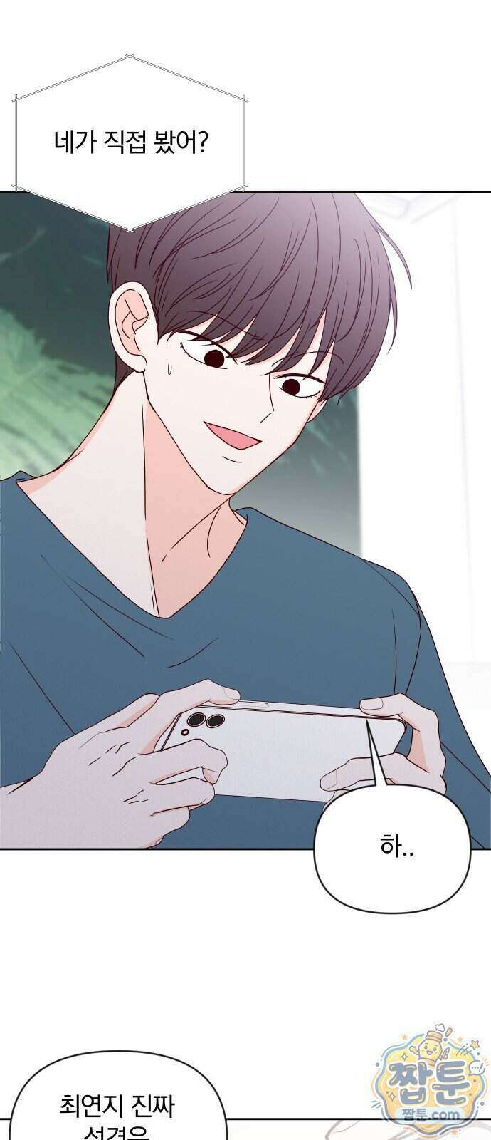 나의 연애 참견자 36화 33