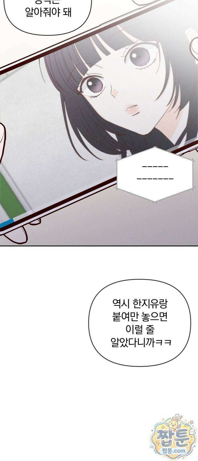 나의 연애 참견자 36화 34