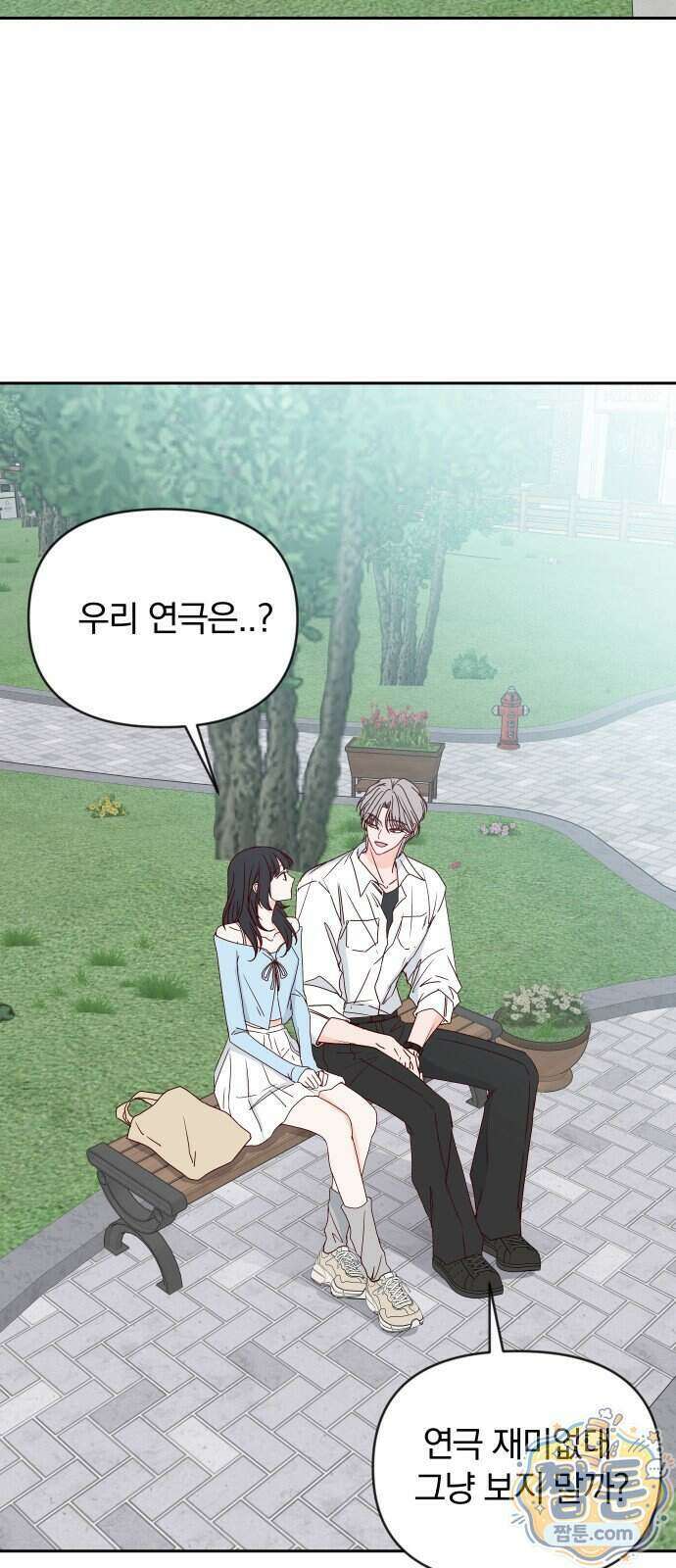 나의 연애 참견자 36화 36