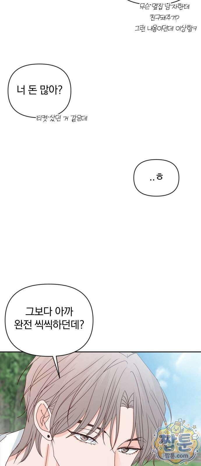 나의 연애 참견자 36화 37