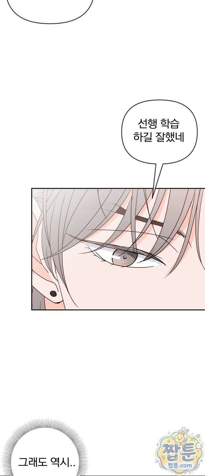 나의 연애 참견자 36화 39