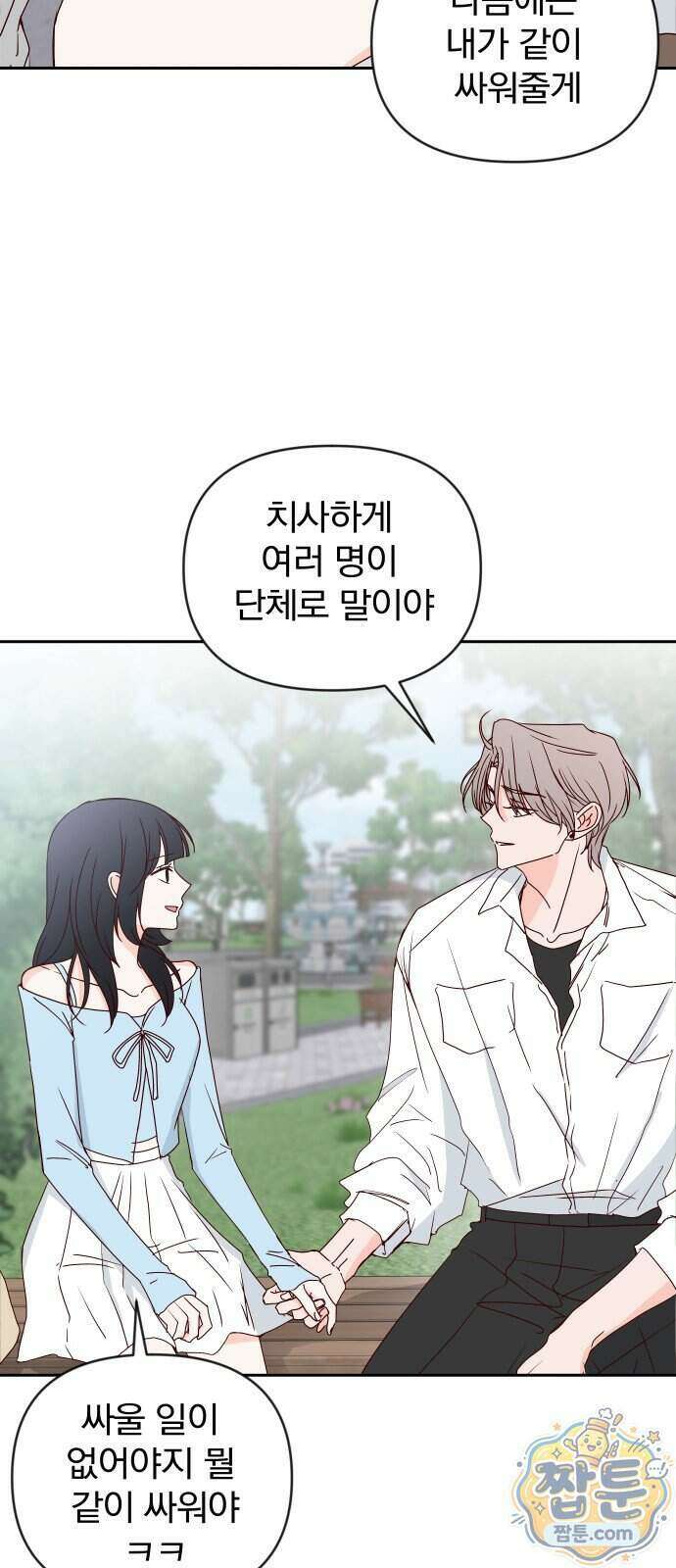 나의 연애 참견자 36화 41