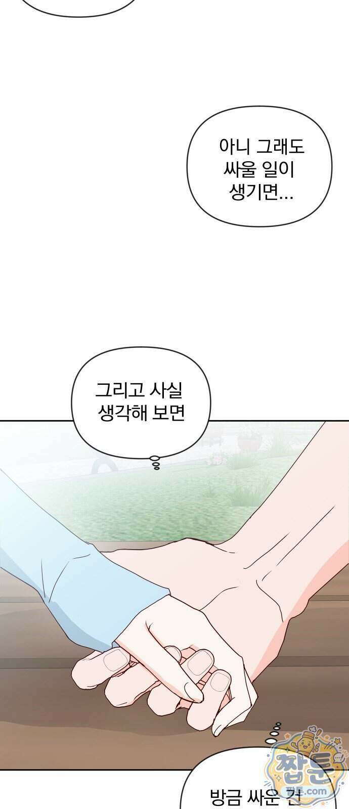 나의 연애 참견자 36화 42