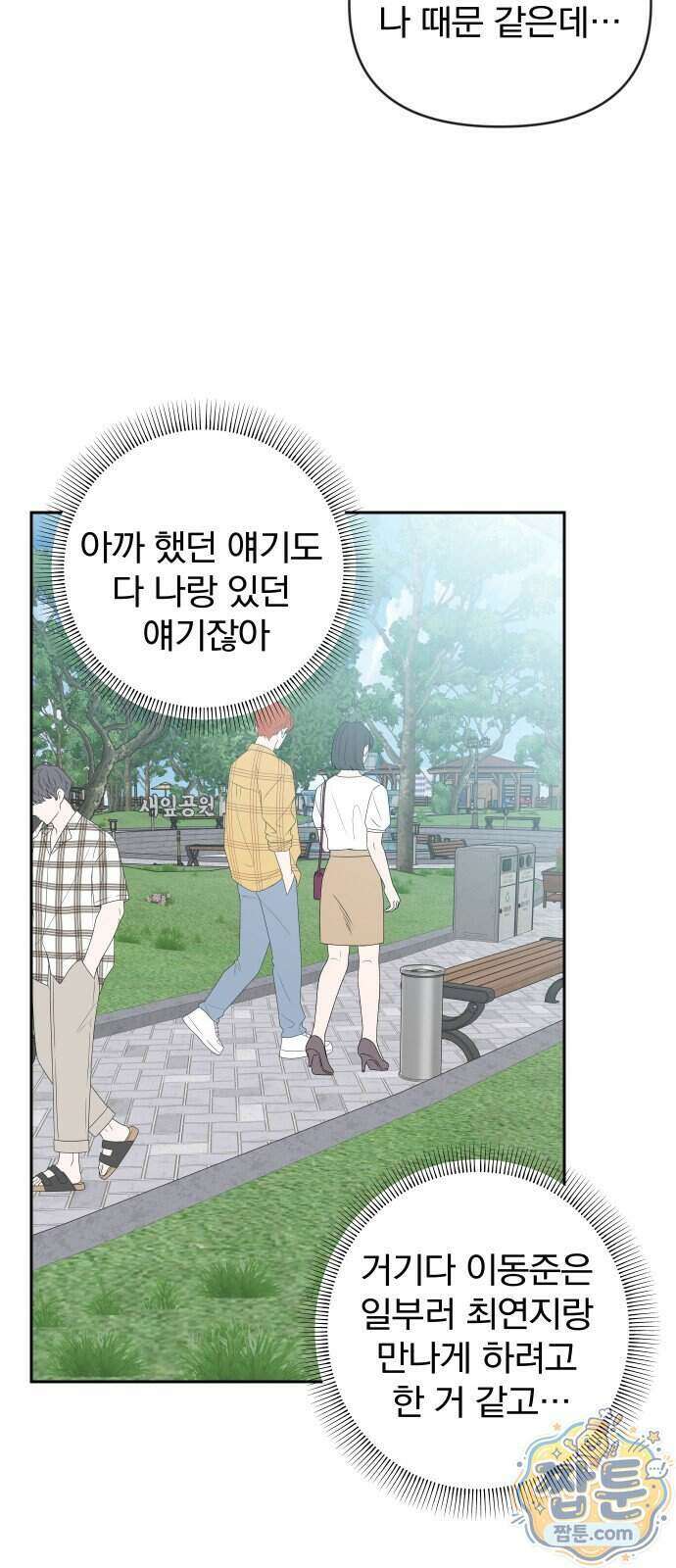 나의 연애 참견자 36화 43