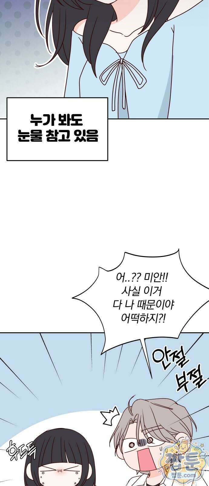나의 연애 참견자 36화 46