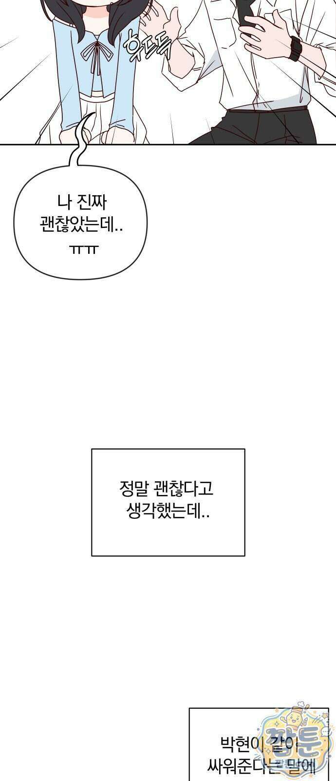 나의 연애 참견자 36화 47