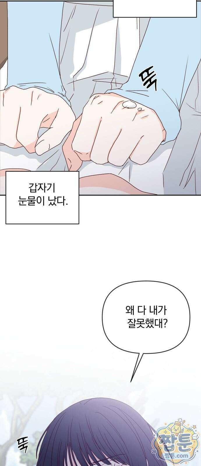 나의 연애 참견자 36화 48