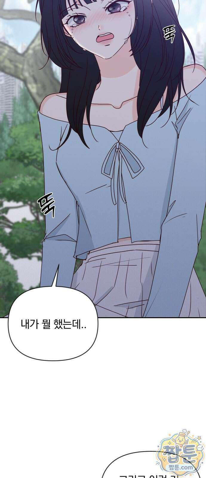 나의 연애 참견자 36화 49