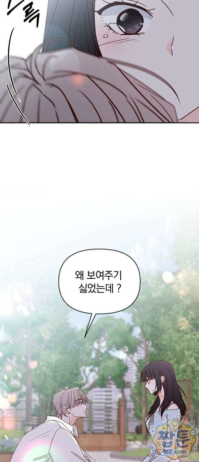 나의 연애 참견자 36화 51