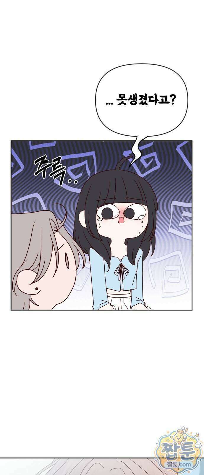 나의 연애 참견자 36화 55