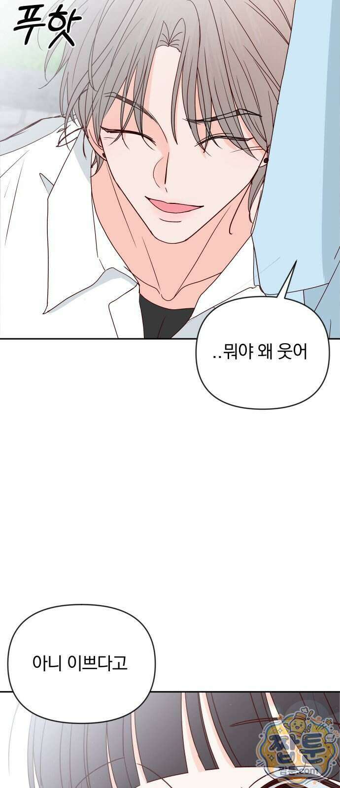 나의 연애 참견자 36화 56