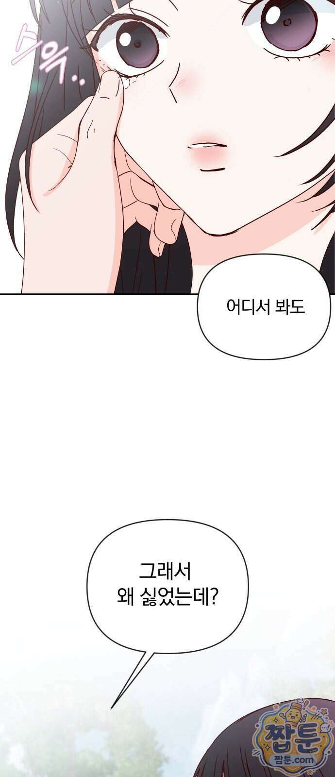 나의 연애 참견자 36화 57