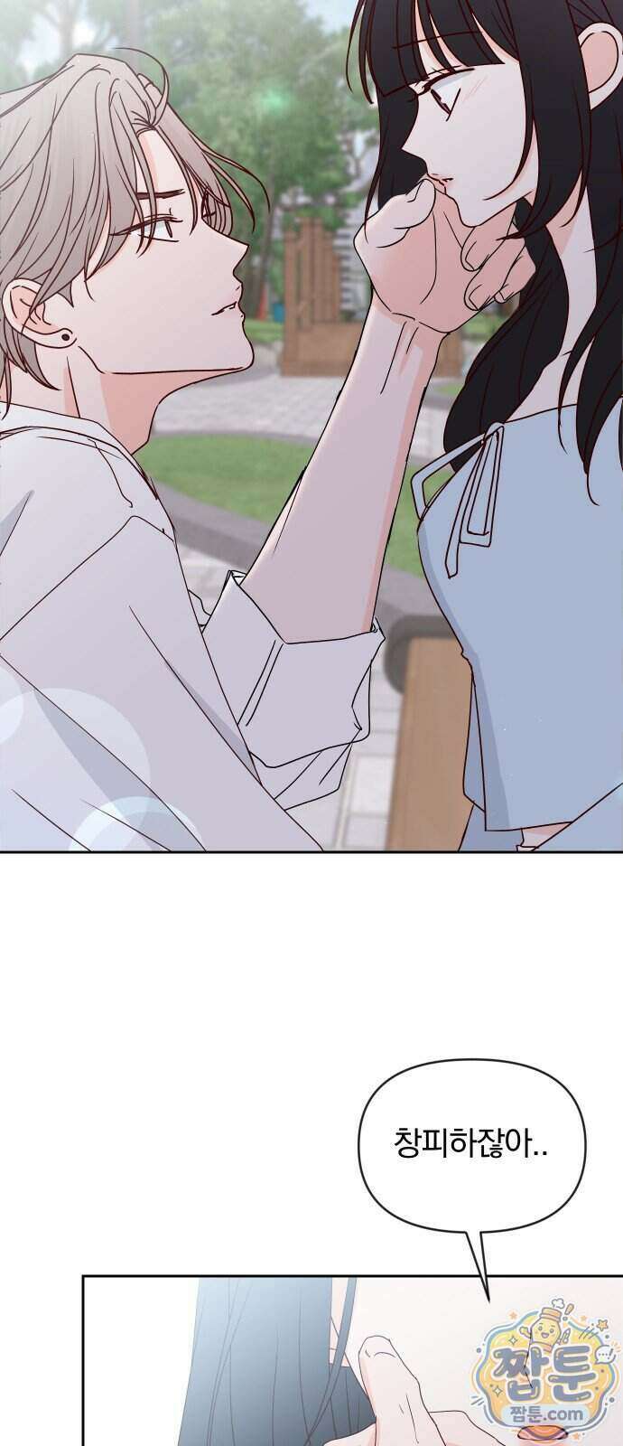 나의 연애 참견자 36화 58