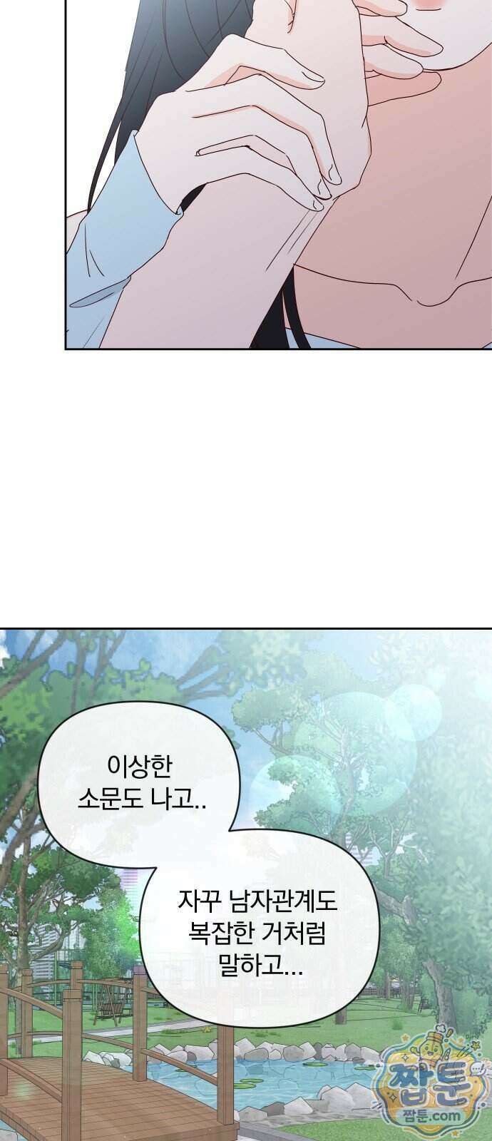 나의 연애 참견자 36화 59