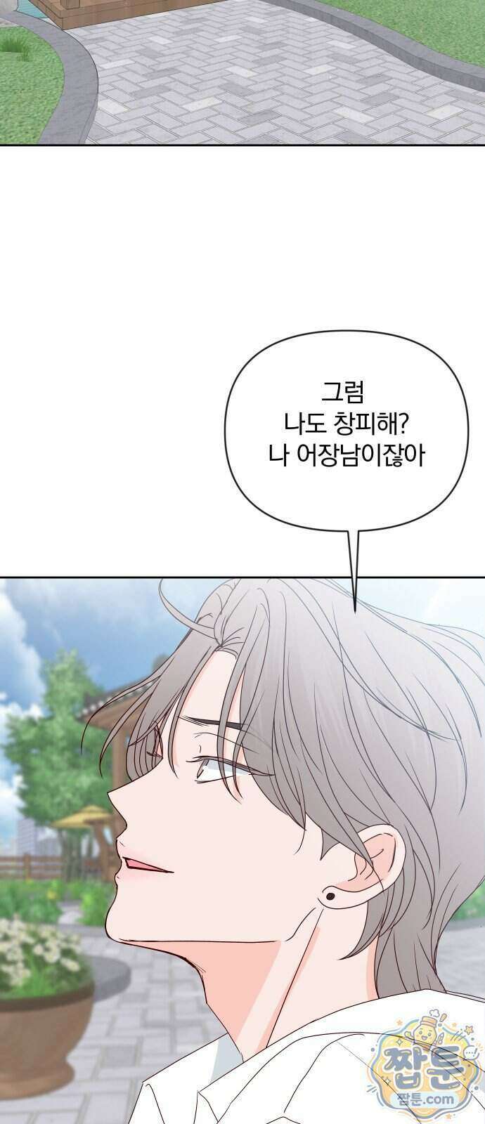 나의 연애 참견자 36화 60