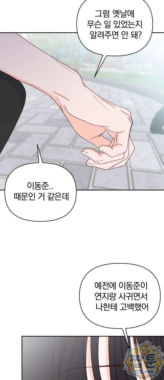 나의 연애 참견자 36화 62