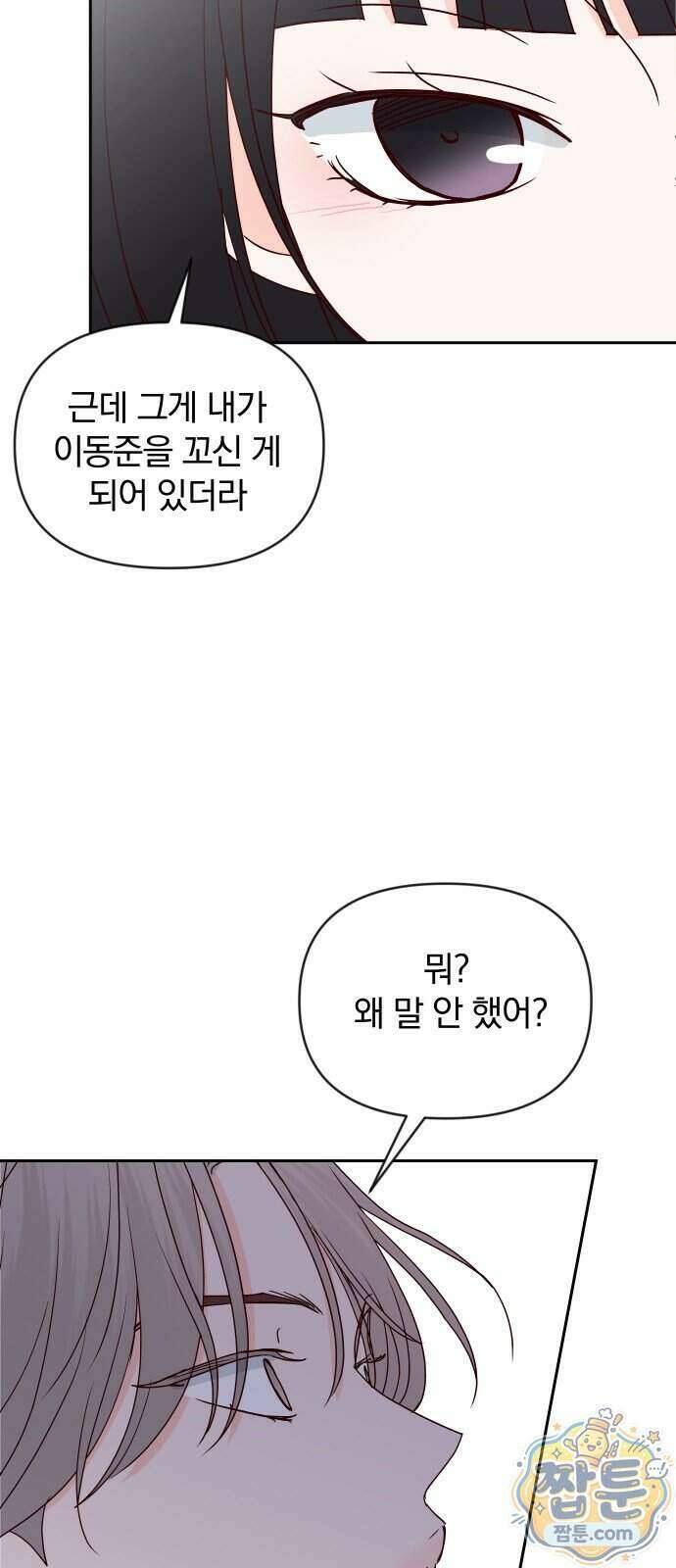 나의 연애 참견자 36화 63