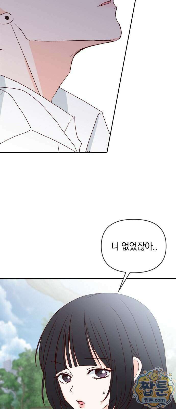 나의 연애 참견자 36화 64