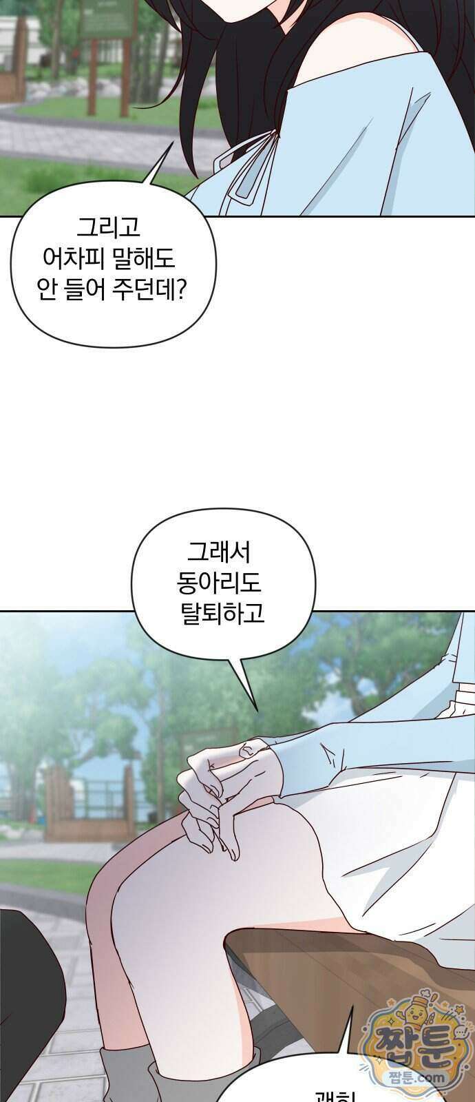 나의 연애 참견자 36화 65