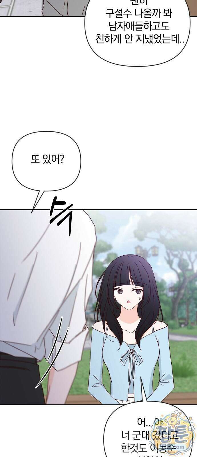 나의 연애 참견자 36화 66
